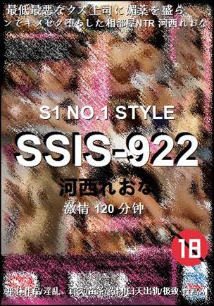 SSIS-922