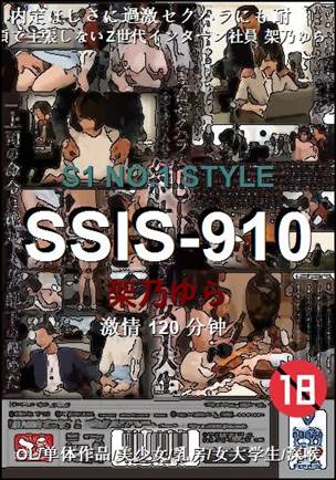 SSIS-910