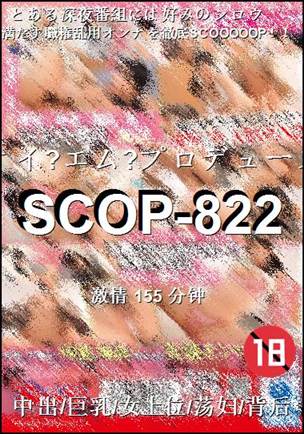 番号SCOP-822种子