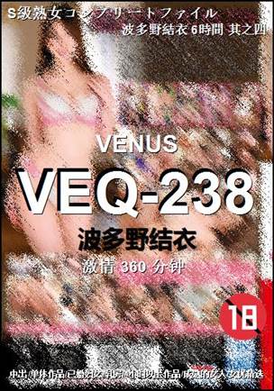 VEQ-238