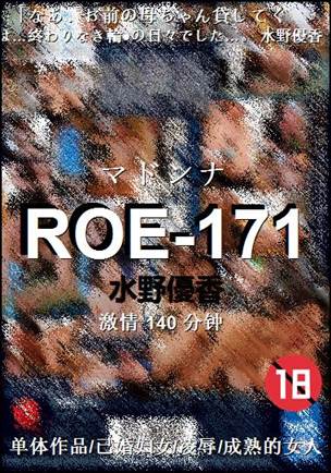 ROE-171