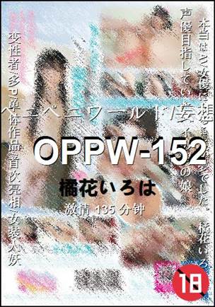 OPPW-152