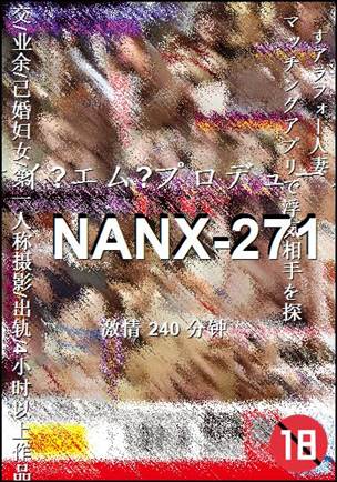 番号NANX-271种子
