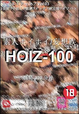 番号HOIZ-100种子