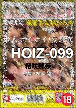 HOIZ-099