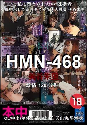 HMN-468