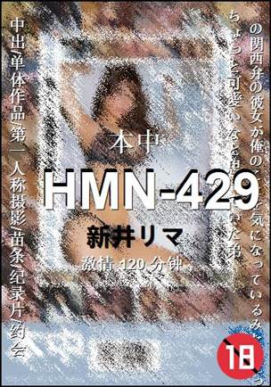 HMN-429