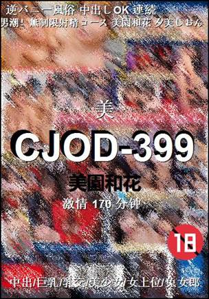 CJOD-399
