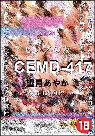 CEMD-417