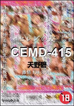 CEMD-415