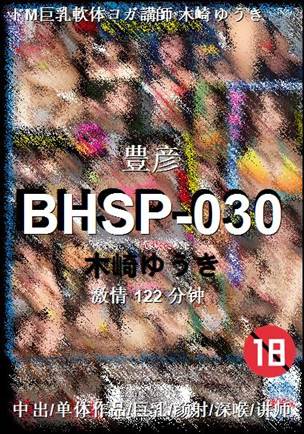 BHSP-030