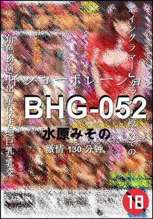 BHG-052