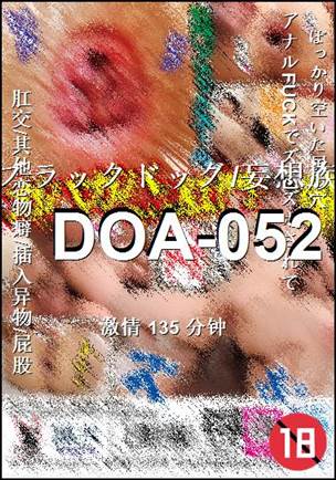 番号DOA-052种子