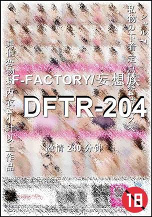 番号DFTR-204种子