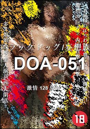 番号DOA-051种子
