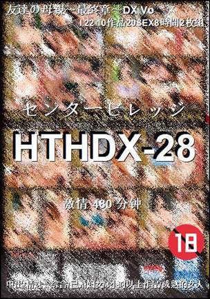 番号HTHDX-28种子
