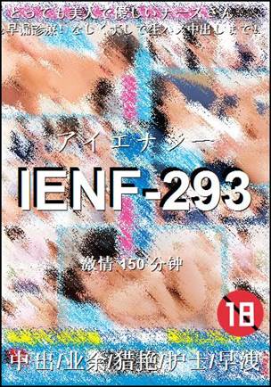 ����IENF-293����