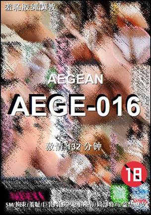 番号AEGE-016种子