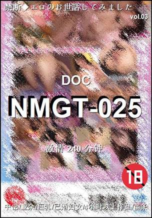 番号NMGT-025种子