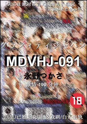 MDVHJ-091