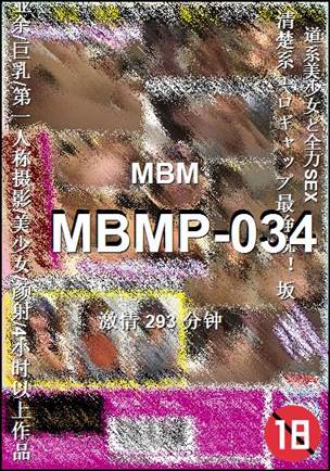 番号MBMP-034种子