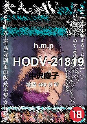 HODV-21819