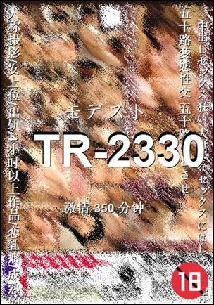 番号TR-2330种子