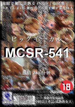 番号MCSR-541种子