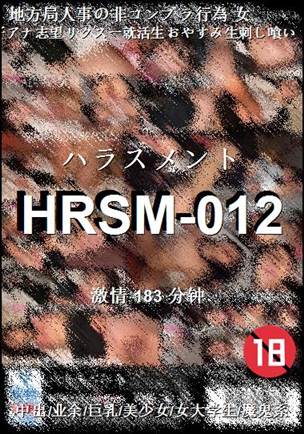 番号HRSM-012种子