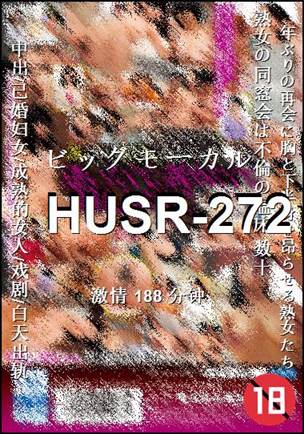 番号HUSR-272种子