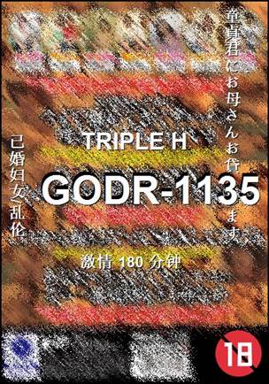 番号GODR-1135种子