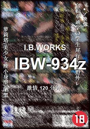 番号IBW-934z种子