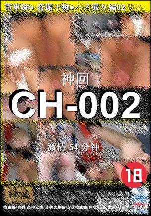 番号CH-002种子