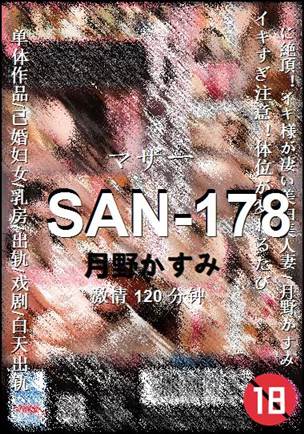 SAN-178
