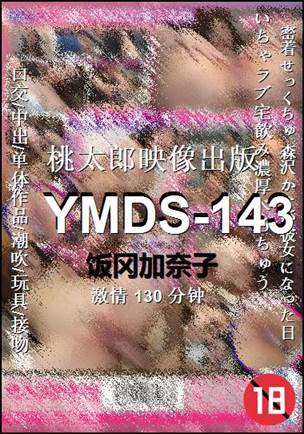 YMDS-143