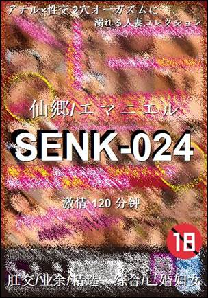 番号SENK-024种子