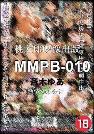 MMPB-010