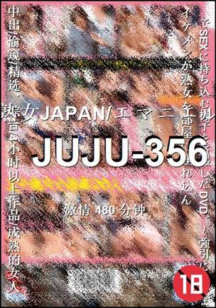 番号JUJU-356种子