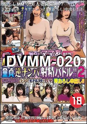 番号DVMM-020种子