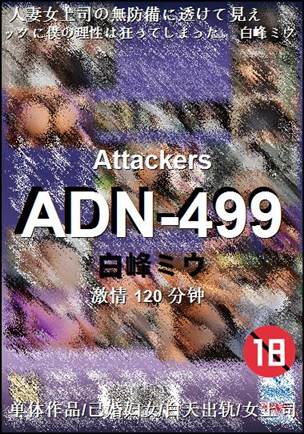 ADN-499
