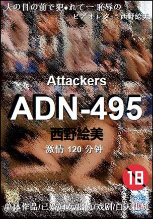 ADN-495