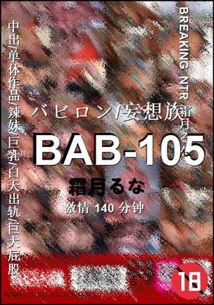 BAB-105