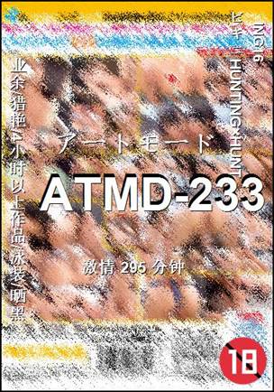 ����ATMD-233����
