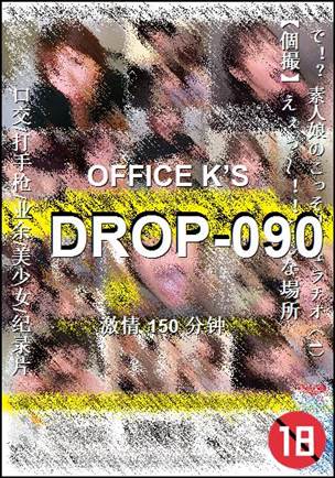 番号DROP-090种子