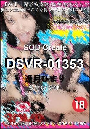 DSVR-01353