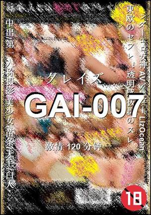 番号GAI-007种子
