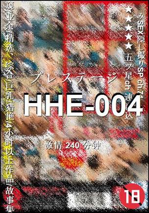 番号HHE-004种子
