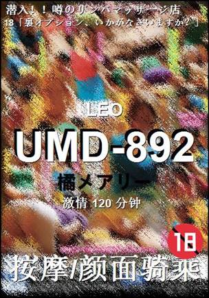 ����UMD-892����