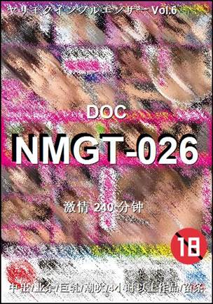 番号NMGT-026种子