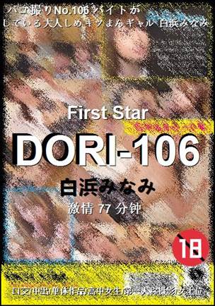 ����DORI-106����